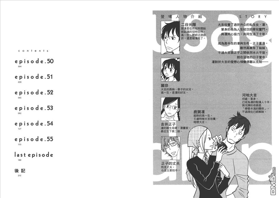 《白兔糖》第9卷 第3页