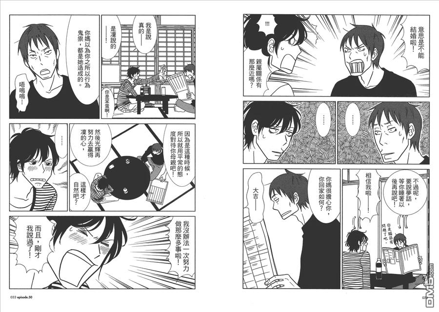 《白兔糖》第9卷 第18页