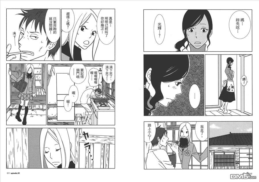 《白兔糖》第9卷 第7页