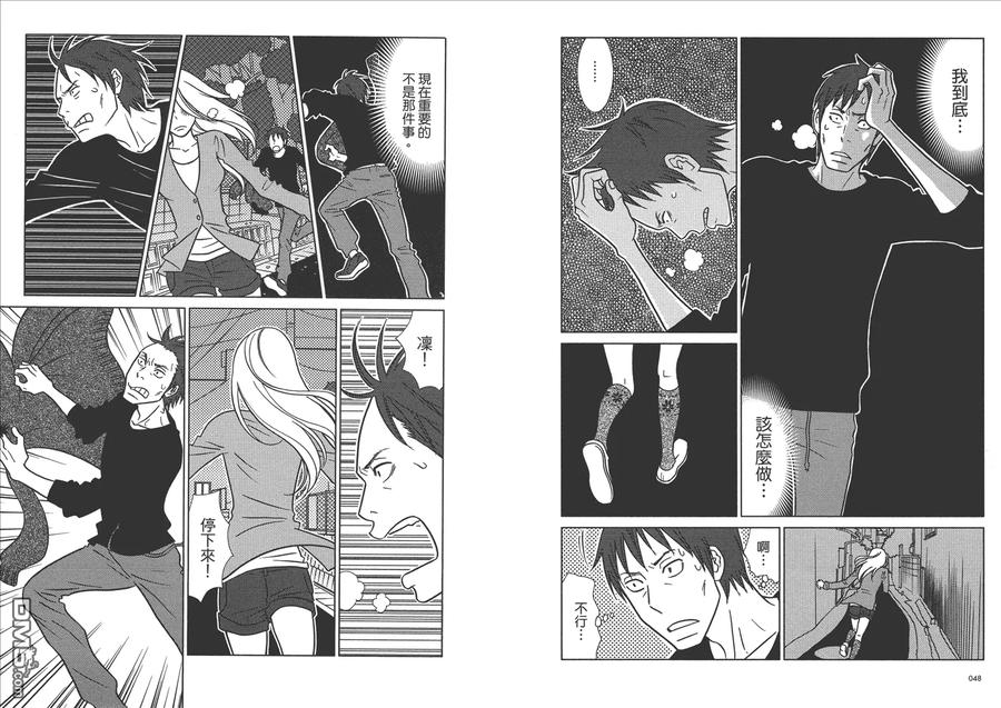 《白兔糖》第9卷 第26页