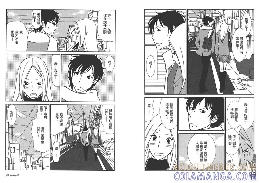 《白兔糖》第9卷 第9页