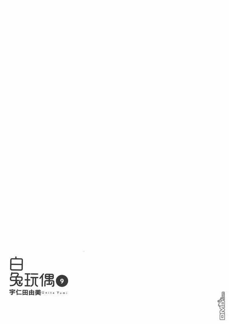 《白兔糖》第9卷 第2页