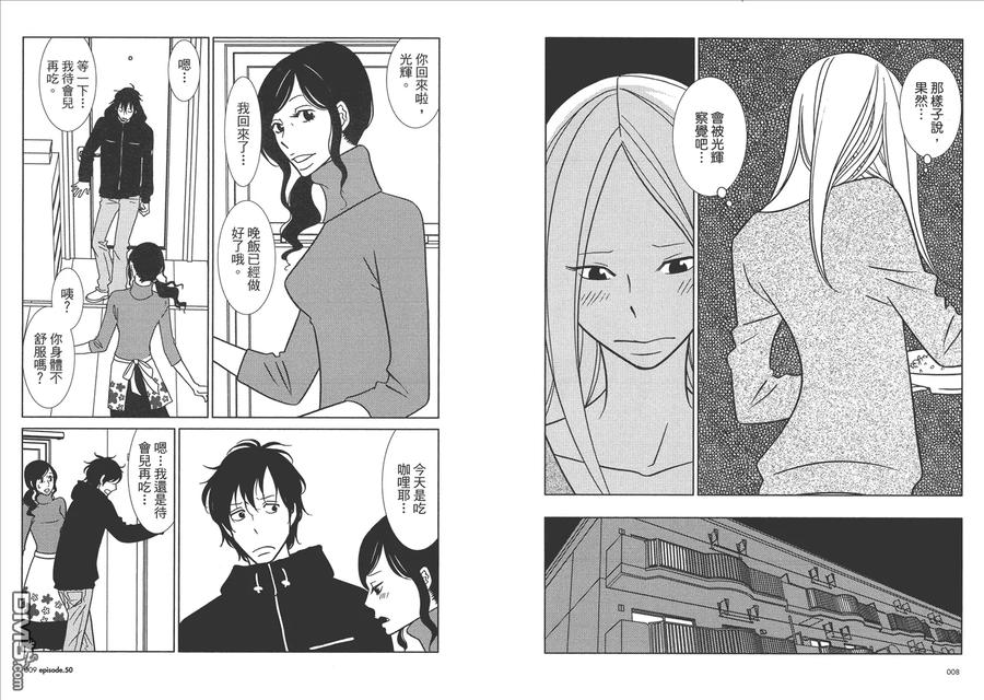 《白兔糖》第9卷 第6页