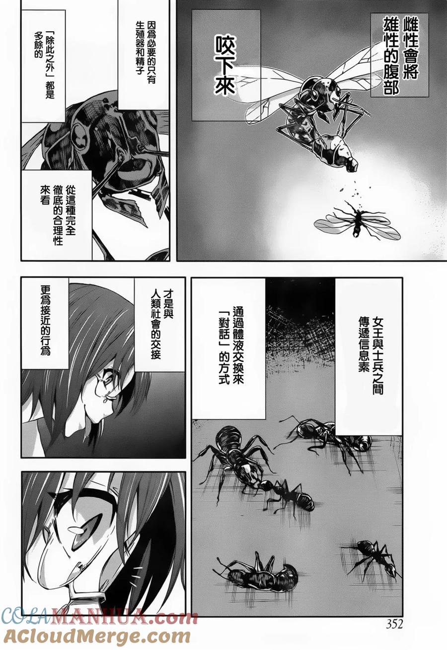 《Arachnid》第61话 欢迎来到「军蚁」的王国 第7页