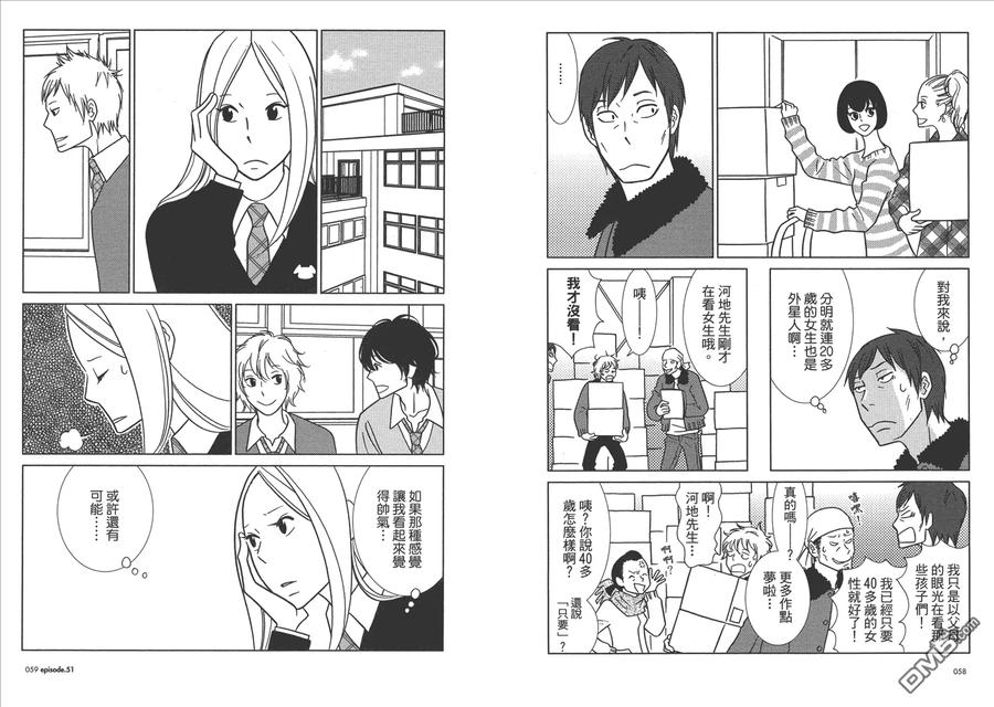 《白兔糖》第9卷 第31页