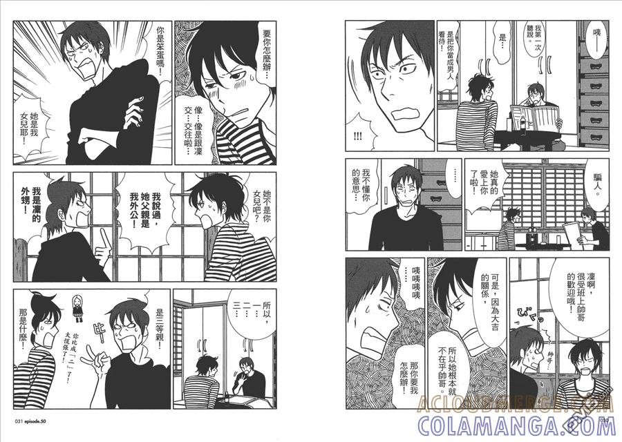 《白兔糖》第9卷 第17页