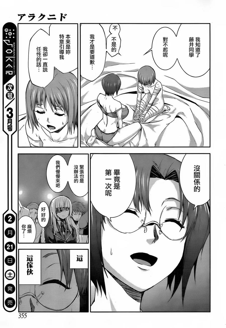 《Arachnid》第61话 欢迎来到「军蚁」的王国 第10页