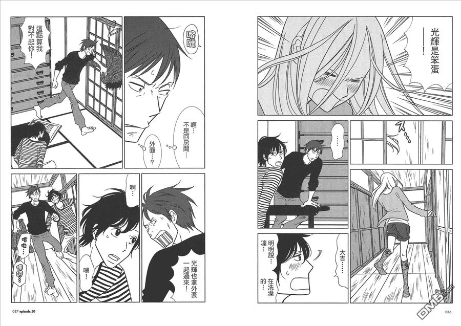 《白兔糖》第9卷 第20页