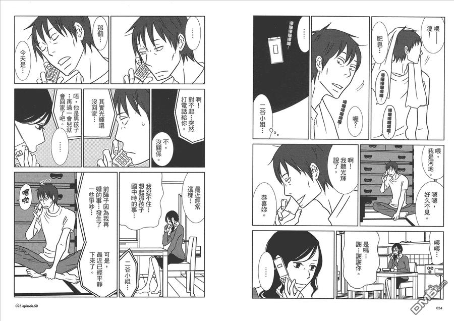 《白兔糖》第9卷 第14页