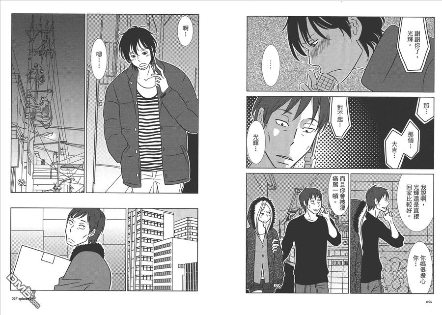 《白兔糖》第9卷 第30页
