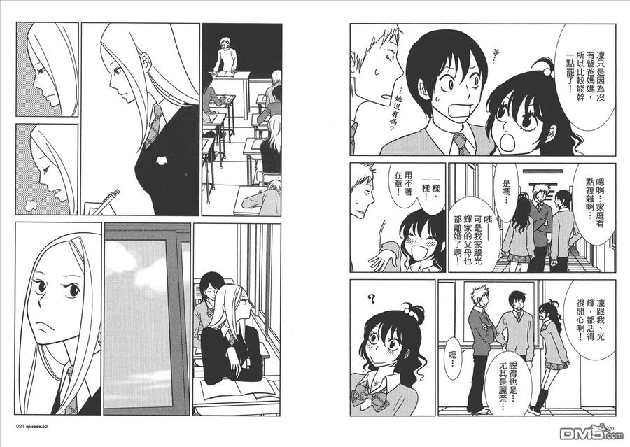 《白兔糖》第9卷 第12页