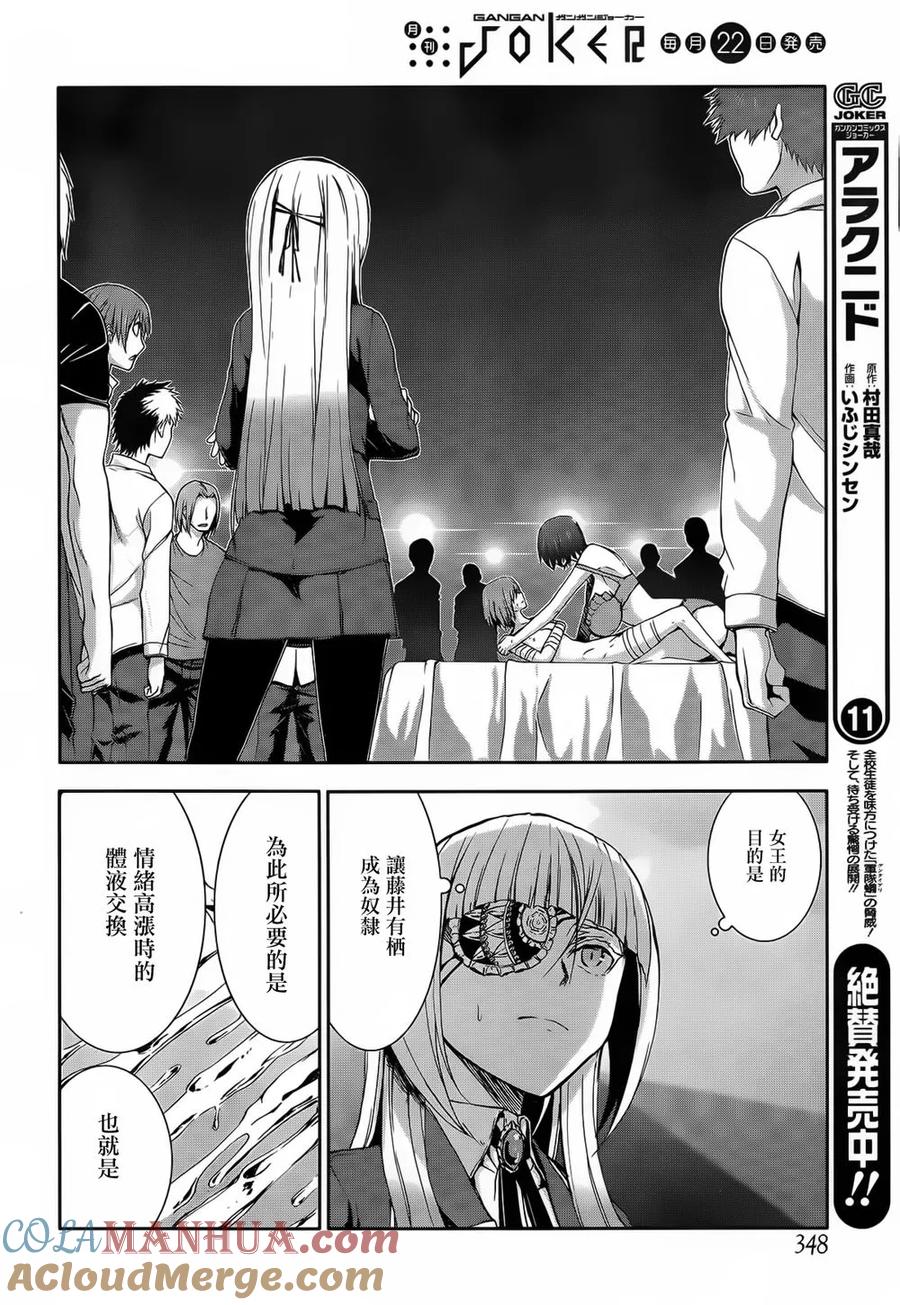 《Arachnid》第61话 欢迎来到「军蚁」的王国 第3页
