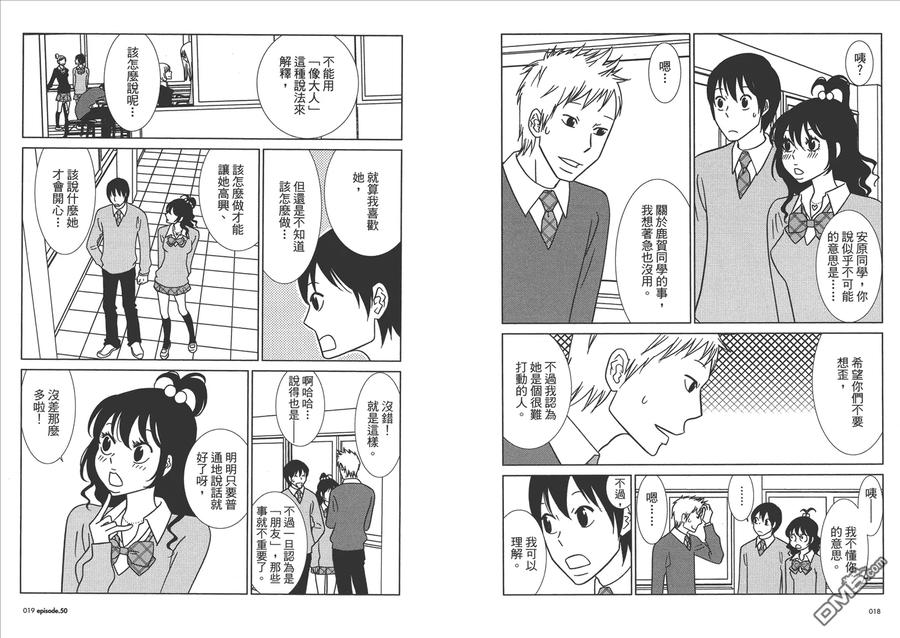 《白兔糖》第9卷 第11页