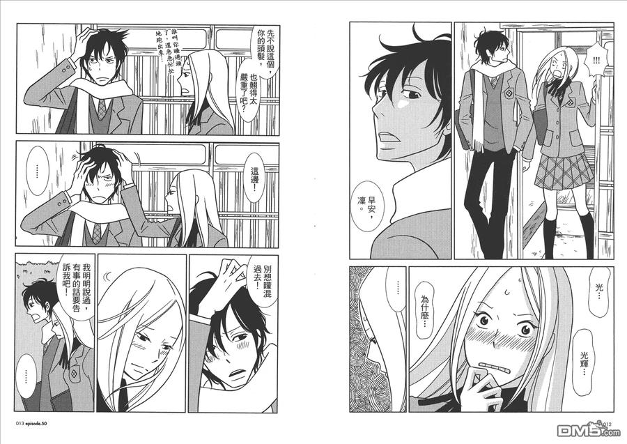 《白兔糖》第9卷 第8页