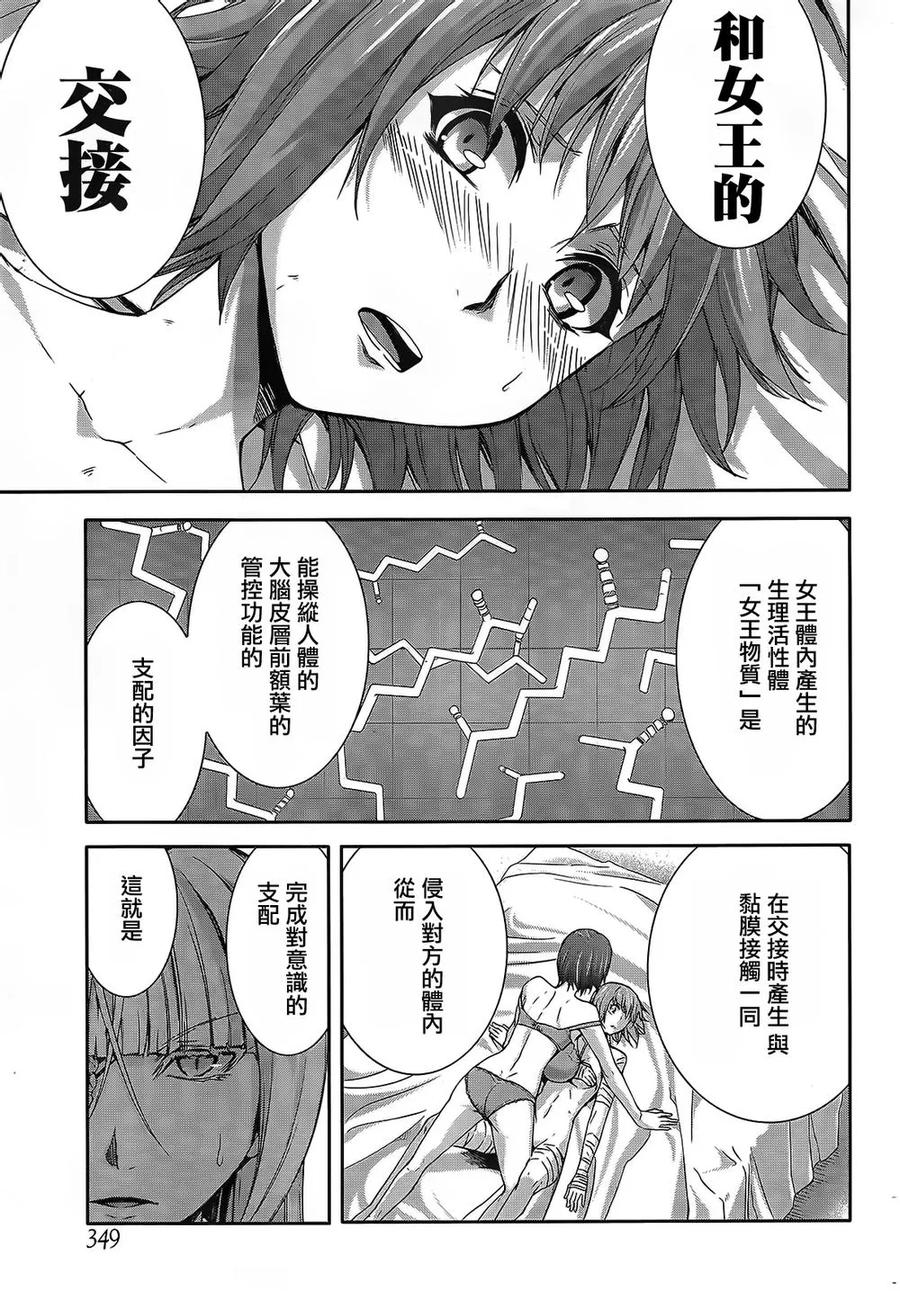 《Arachnid》第61话 欢迎来到「军蚁」的王国 第4页