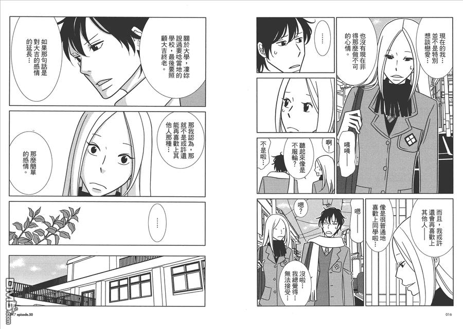 《白兔糖》第9卷 第10页