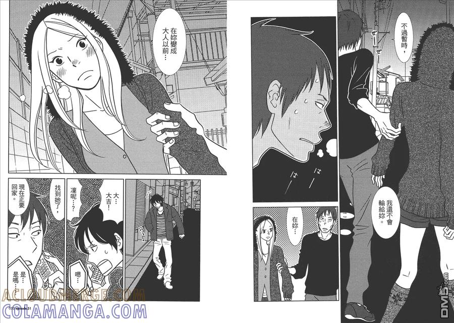 《白兔糖》第9卷 第29页
