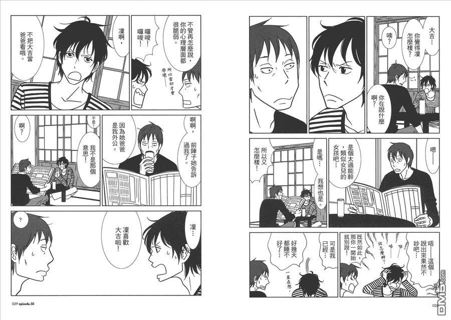 《白兔糖》第9卷 第16页