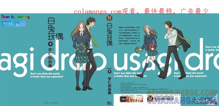 《白兔糖》第9卷 第1页
