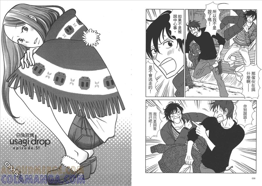 《白兔糖》第9卷 第21页