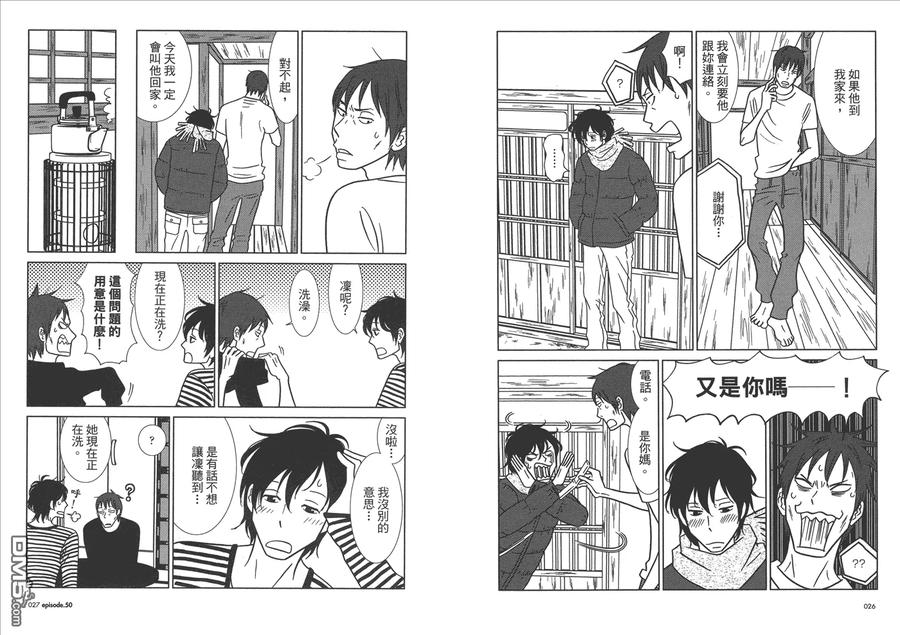 《白兔糖》第9卷 第15页