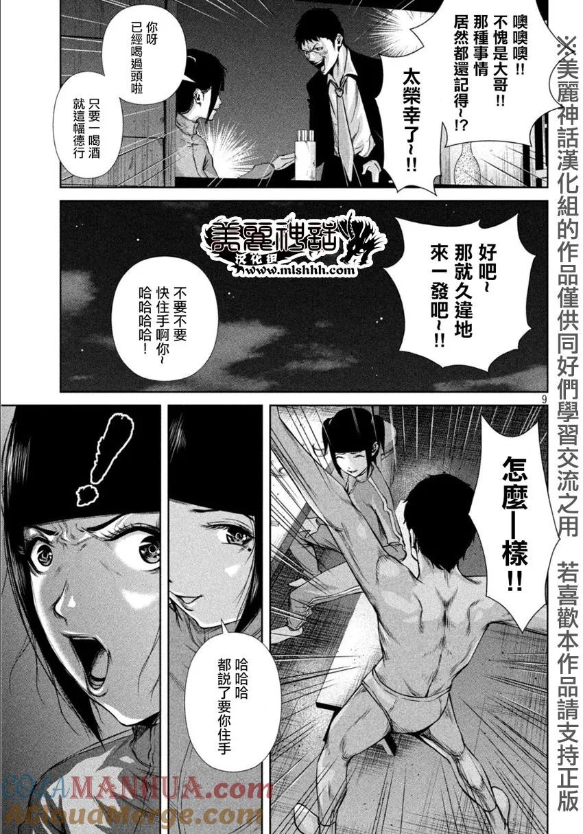 《Back Street Girls后街女孩》第7话 那不科学 第9页