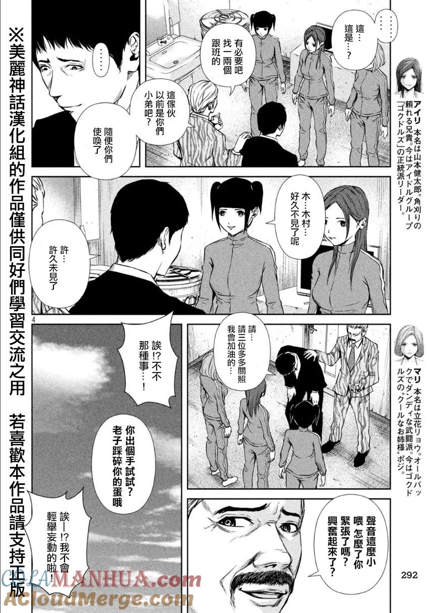 《Back Street Girls后街女孩》第7话 那不科学 第4页