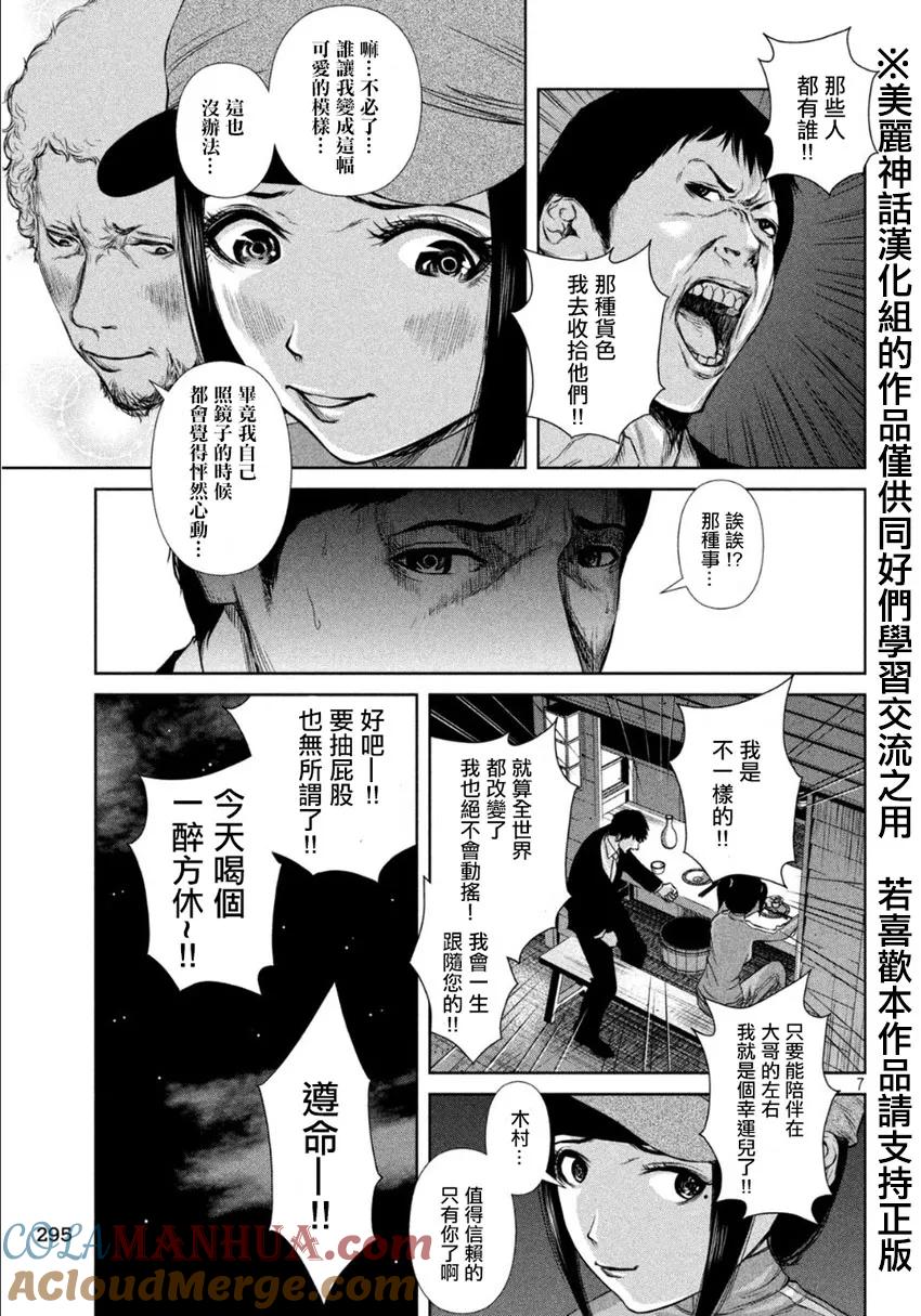 《Back Street Girls后街女孩》第7话 那不科学 第7页