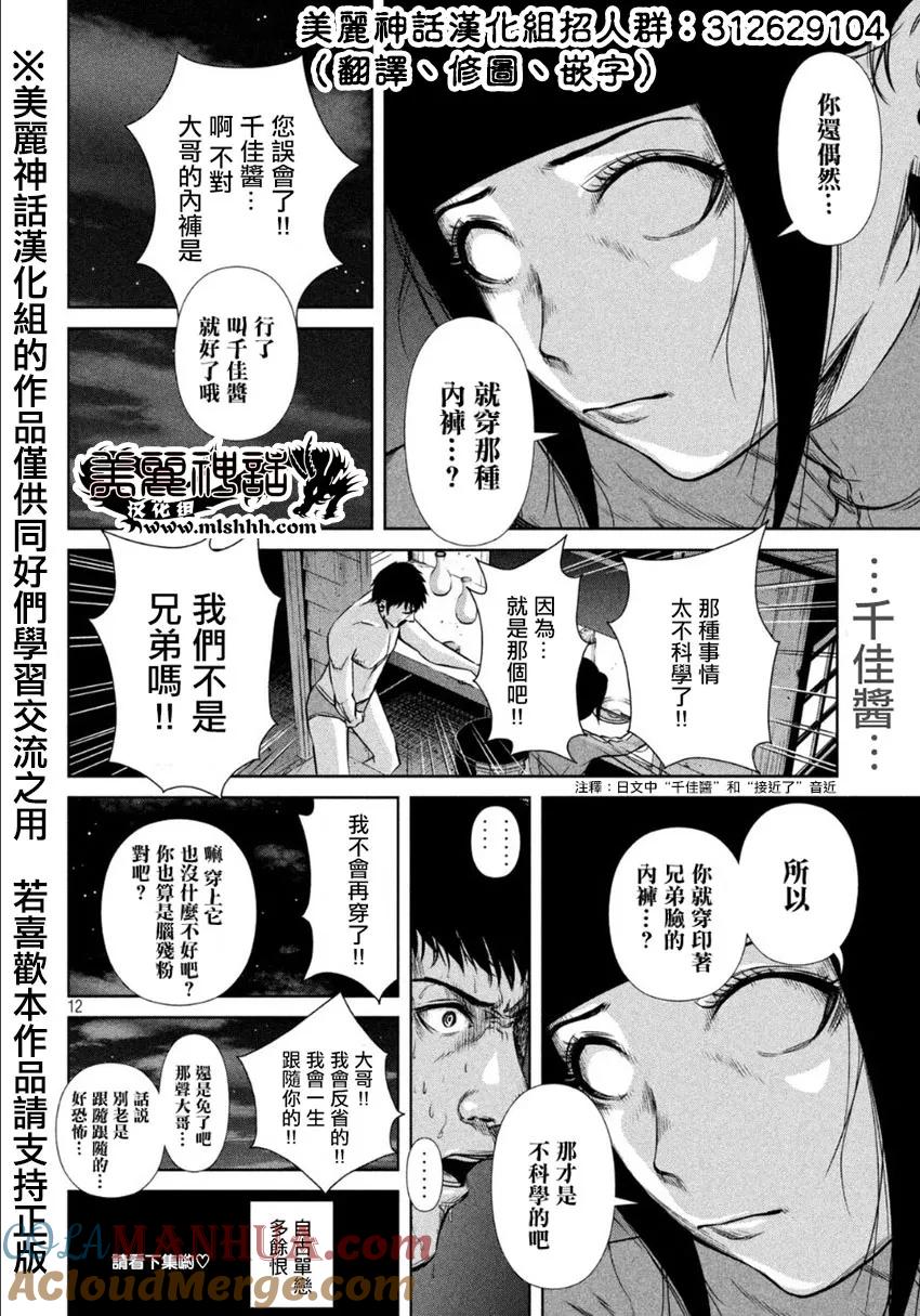 《Back Street Girls后街女孩》第7话 那不科学 第12页