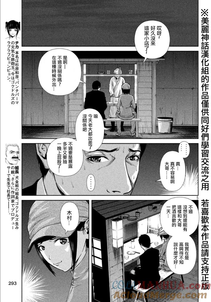 《Back Street Girls后街女孩》第7话 那不科学 第5页