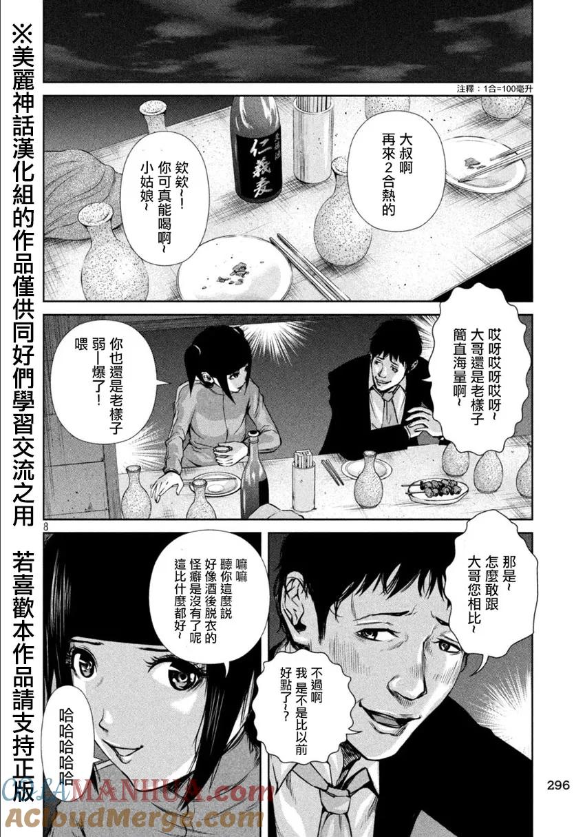 《Back Street Girls后街女孩》第7话 那不科学 第8页