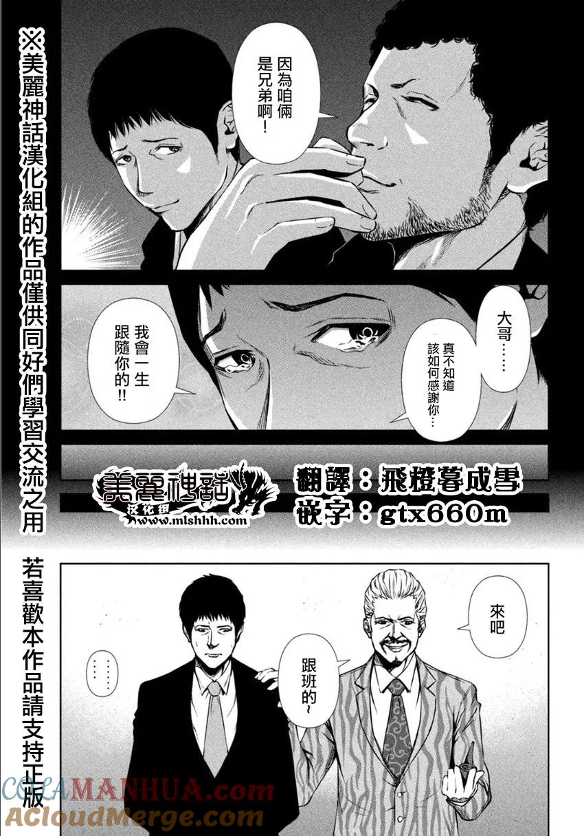 《Back Street Girls后街女孩》第7话 那不科学 第3页
