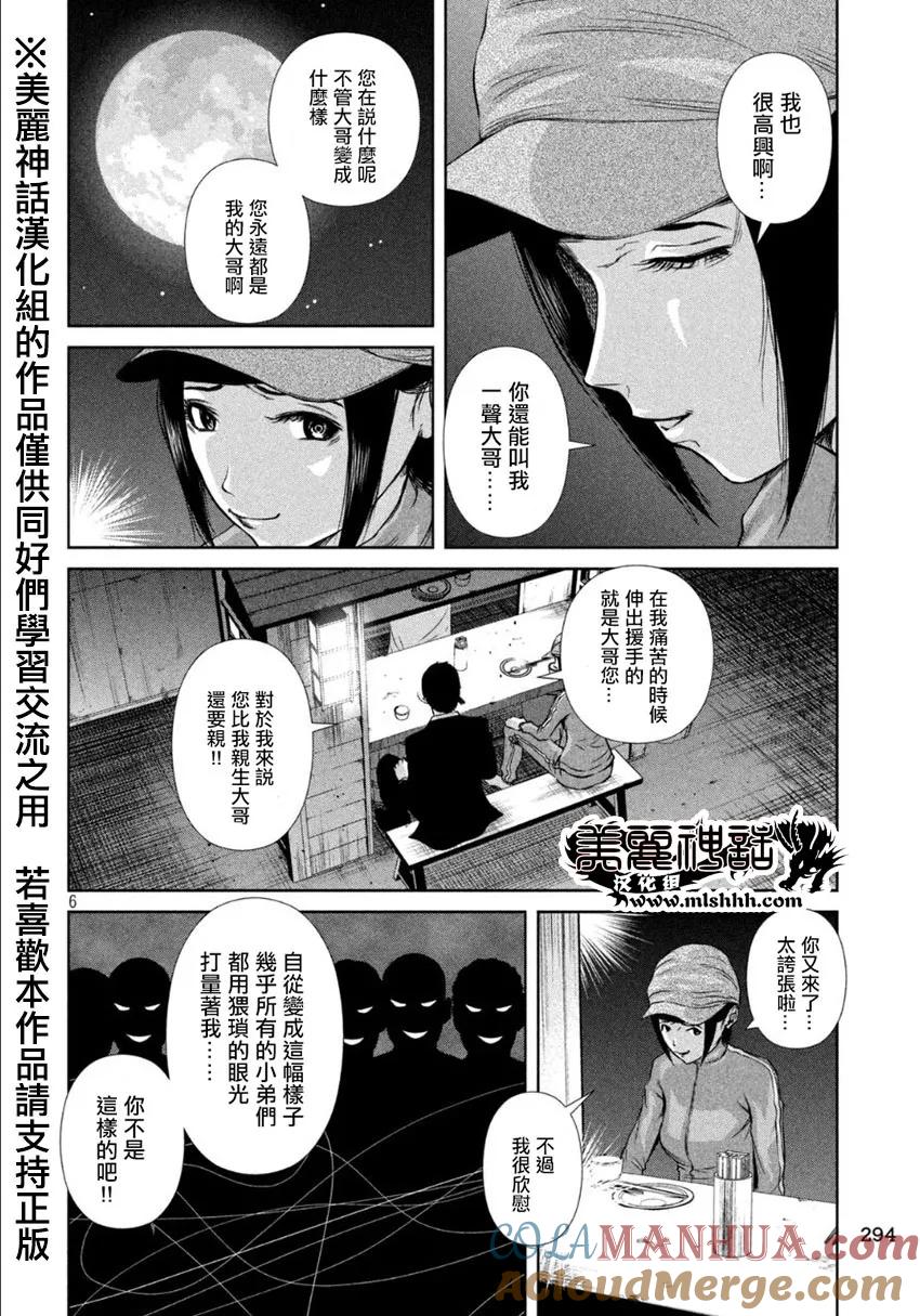 《Back Street Girls后街女孩》第7话 那不科学 第6页
