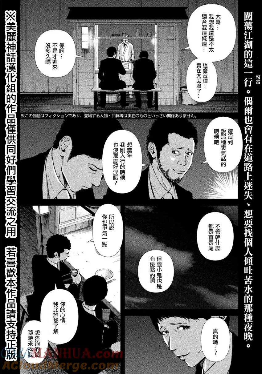 《Back Street Girls后街女孩》第7话 那不科学 第2页