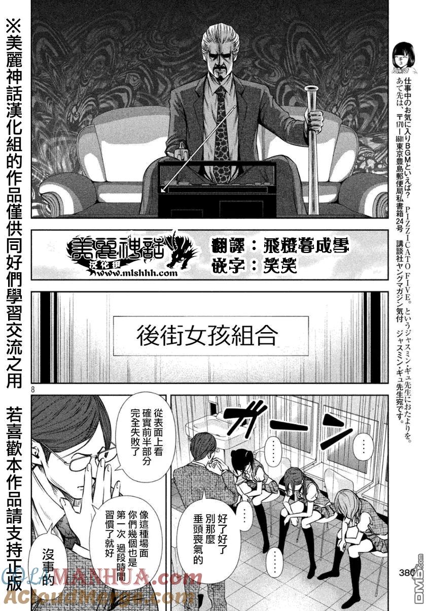 《Back Street Girls后街女孩》第8话 谈话的秘诀 第8页