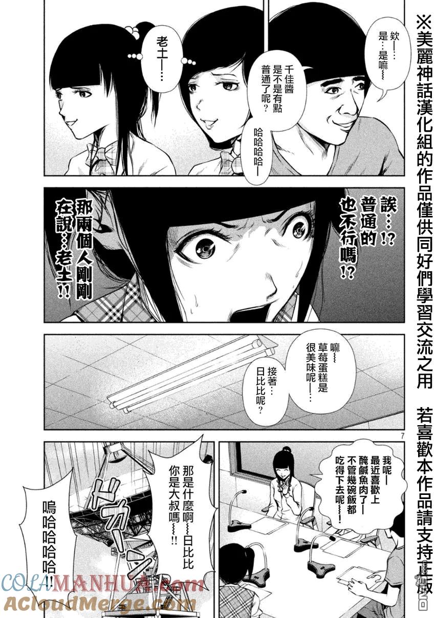 《Back Street Girls后街女孩》第8话 谈话的秘诀 第7页