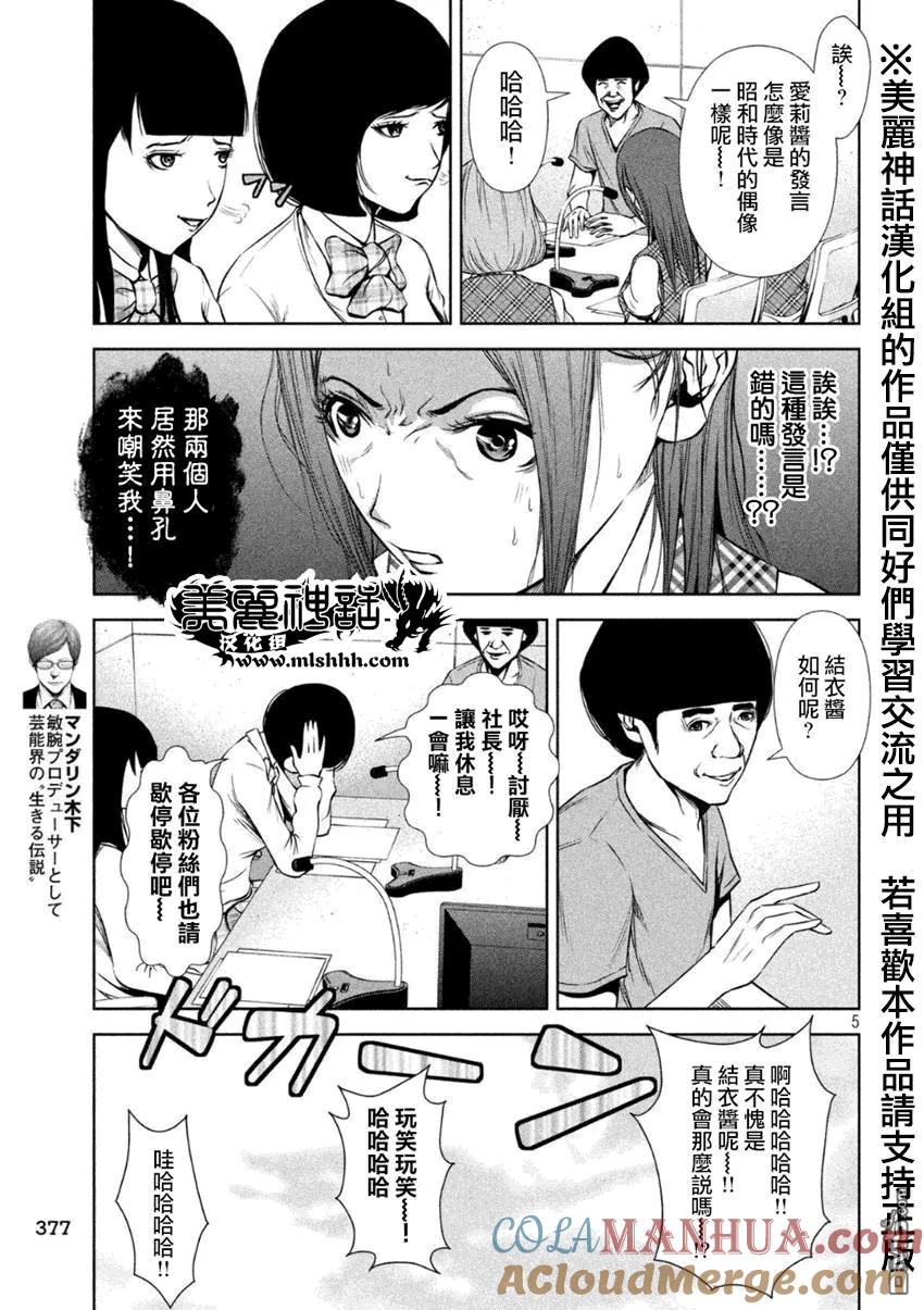 《Back Street Girls后街女孩》第8话 谈话的秘诀 第5页