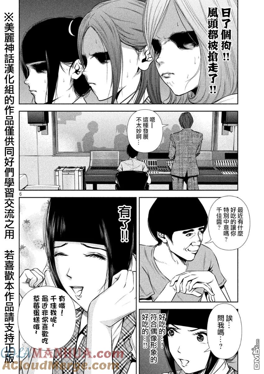 《Back Street Girls后街女孩》第8话 谈话的秘诀 第6页