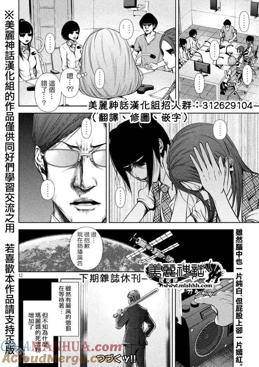 《Back Street Girls后街女孩》第8话 谈话的秘诀 第12页