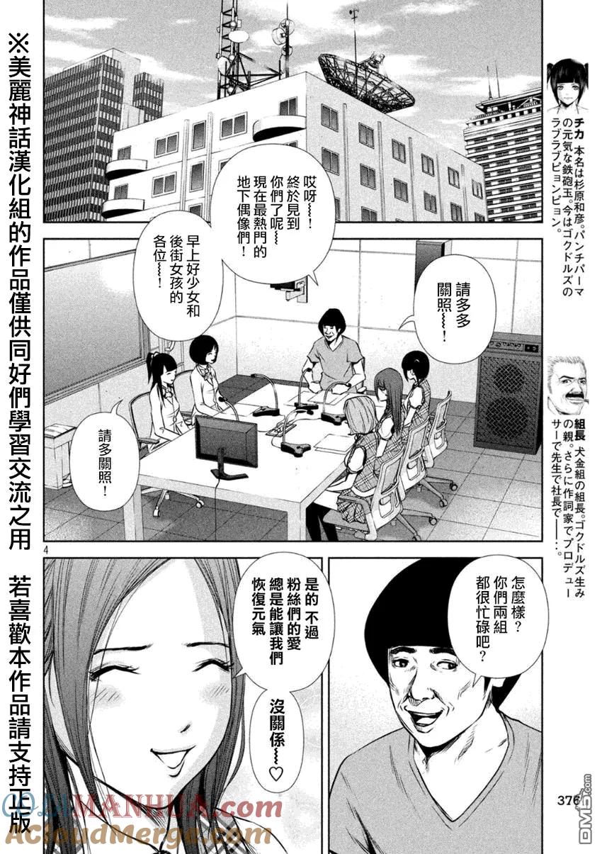 《Back Street Girls后街女孩》第8话 谈话的秘诀 第4页