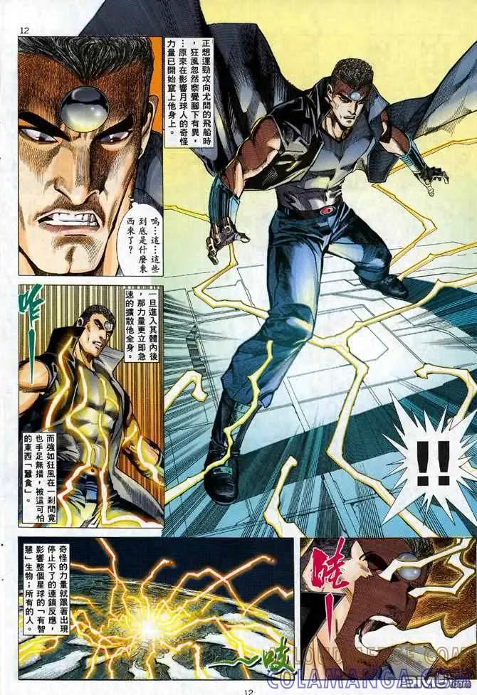 《武神》第92卷 第11页