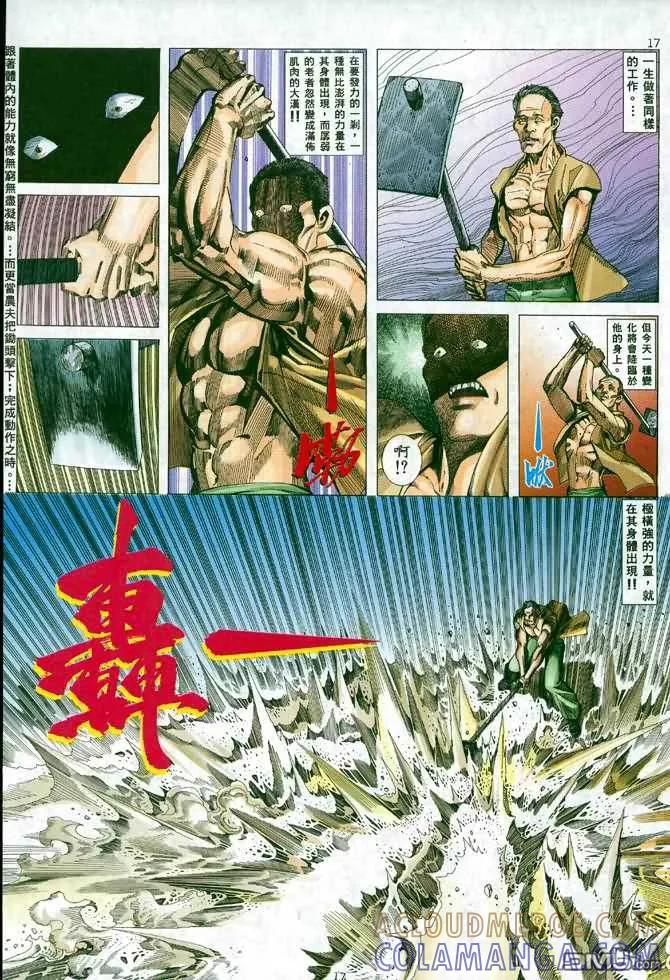 《武神》第92卷 第15页