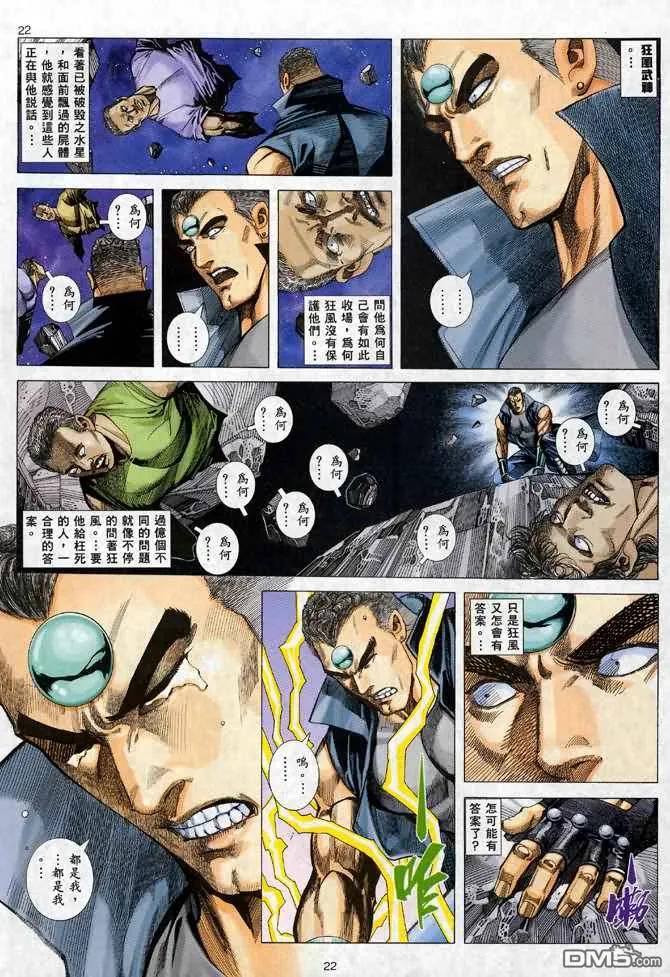 《武神》第92卷 第20页