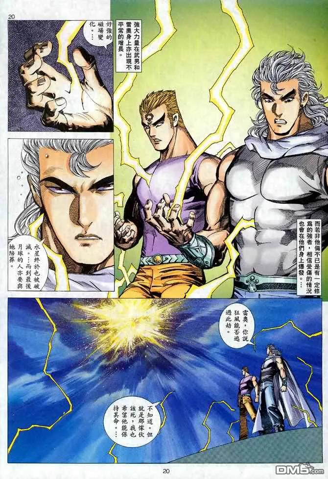 《武神》第92卷 第18页