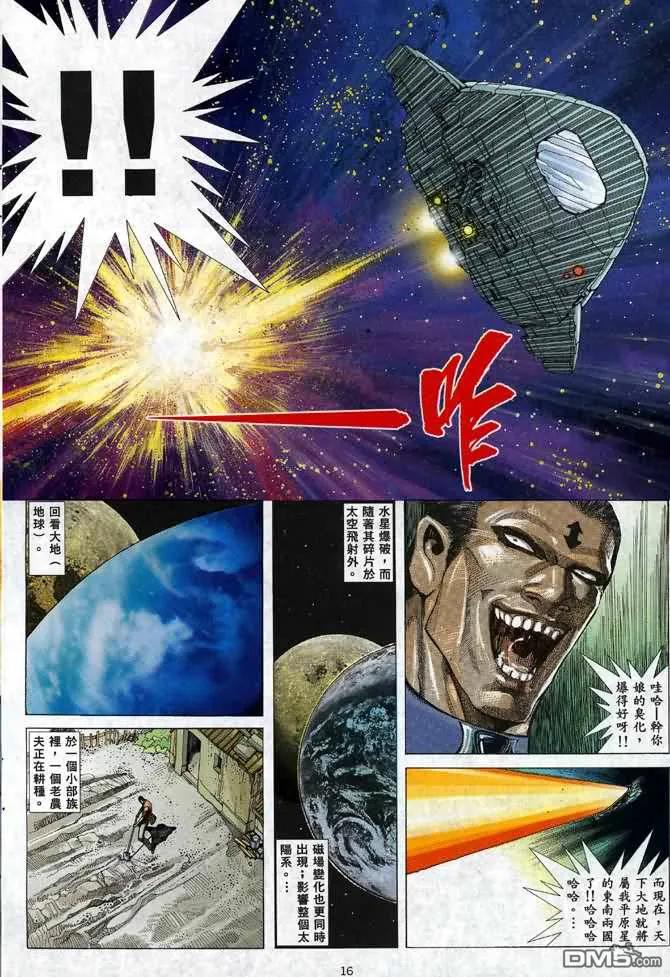 《武神》第92卷 第14页