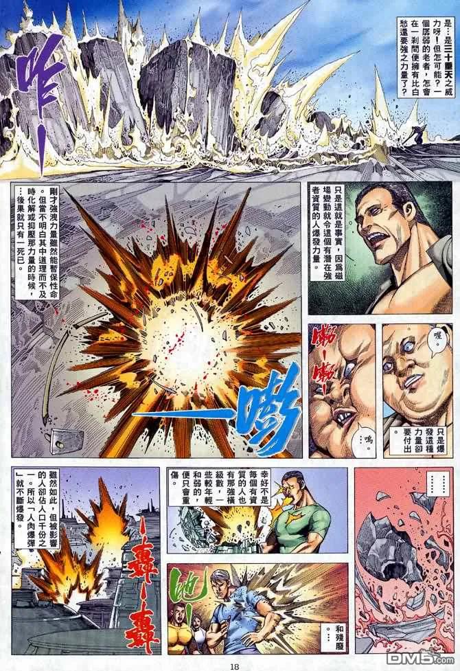 《武神》第92卷 第16页
