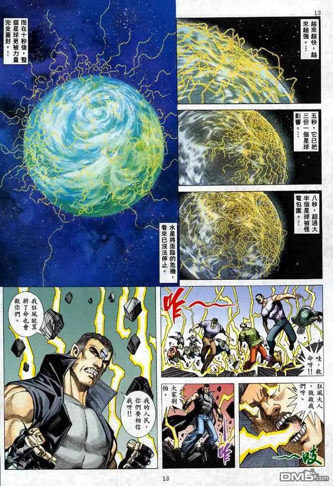《武神》第92卷 第12页