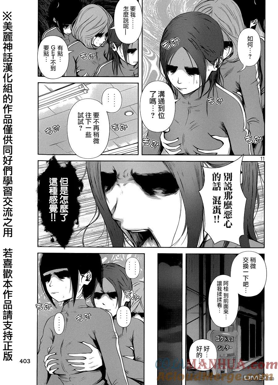 《Back Street Girls后街女孩》第9话 女生的沟通是指！？ 第11页