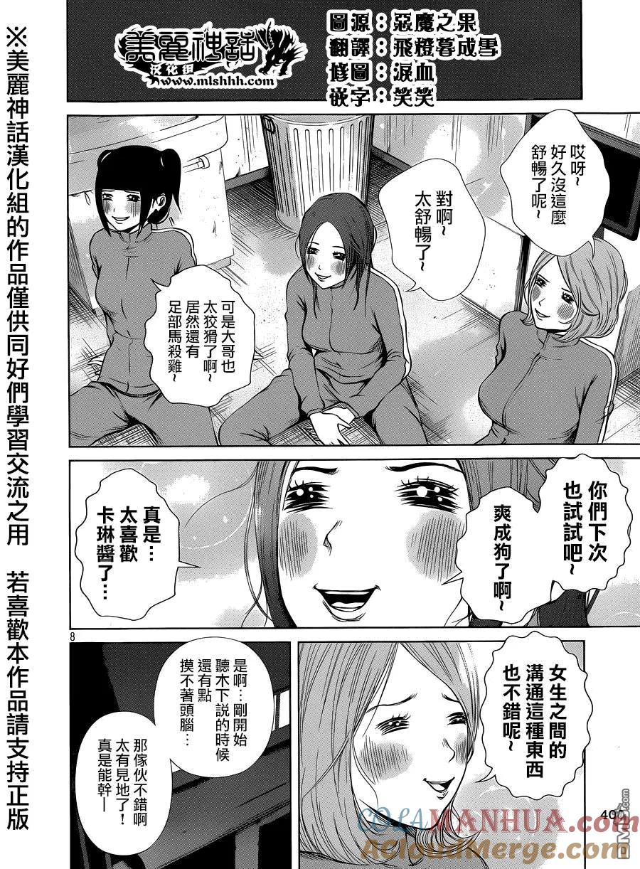 《Back Street Girls后街女孩》第9话 女生的沟通是指！？ 第8页