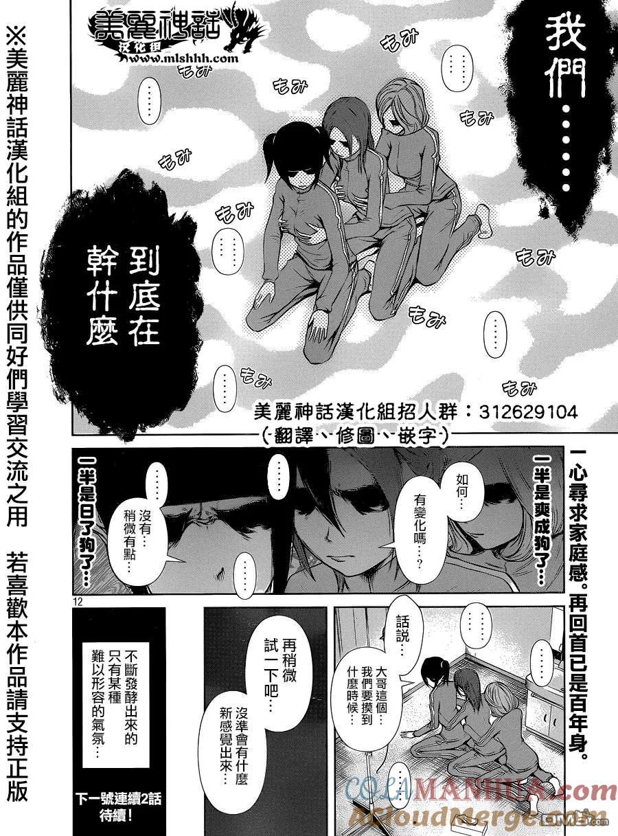 《Back Street Girls后街女孩》第9话 女生的沟通是指！？ 第12页